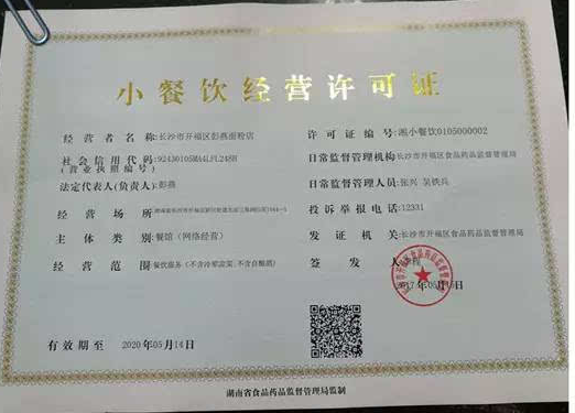 小餐飲許可證辦理